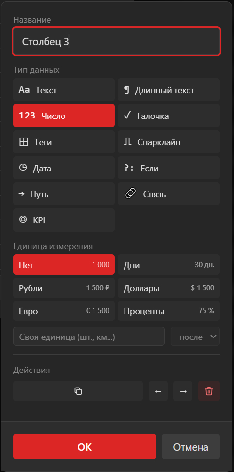 Настройки столбца
