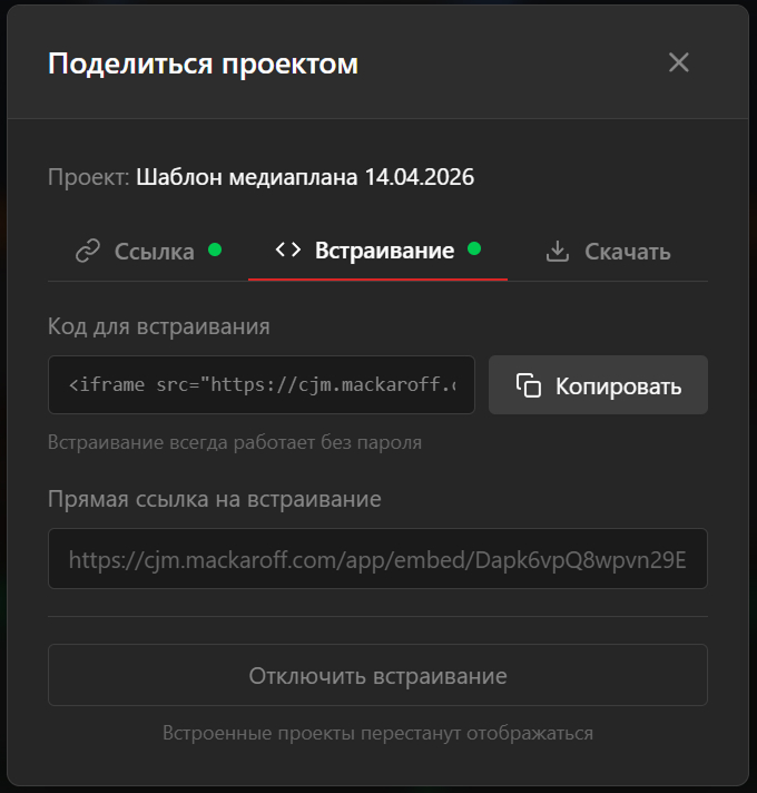 Окно расшаривания — встраивание