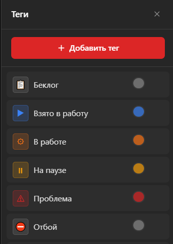 Панель тегов